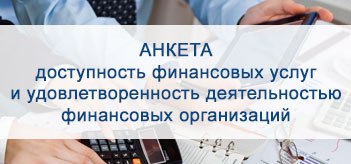 Анкета 