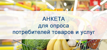 Анкета 3