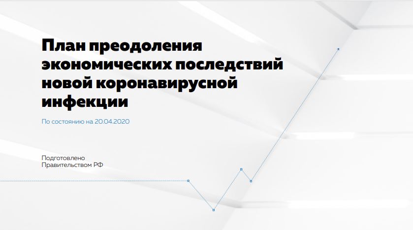 План преодоления 