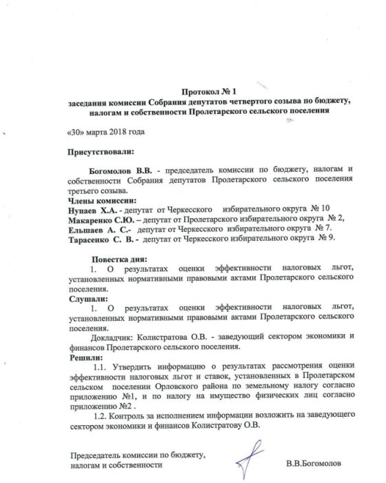 protokol nalog 2018 1